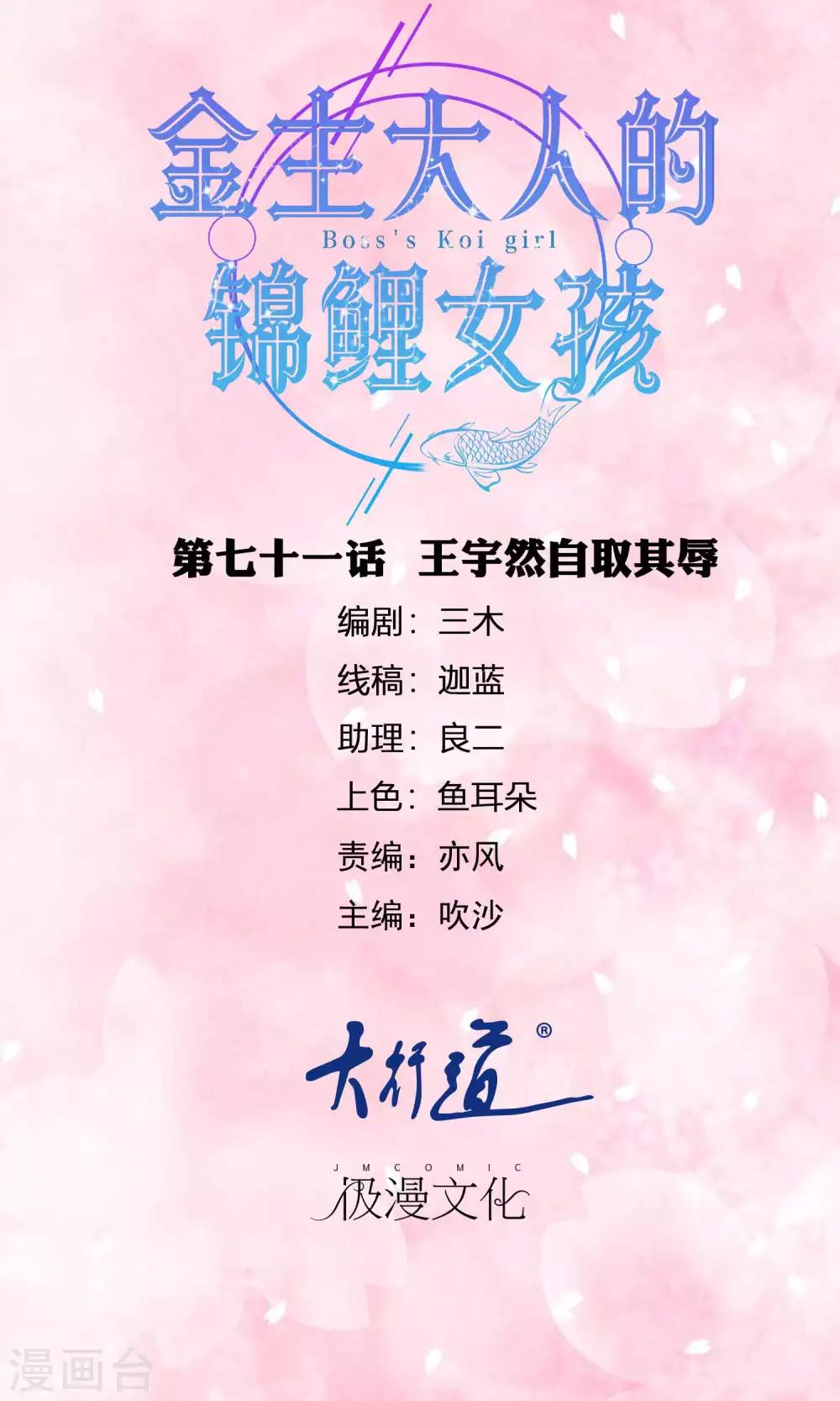 第71话 王宇然自取其辱-第73话