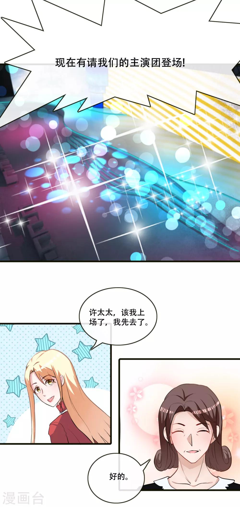 第71话 王宇然自取其辱-第73话