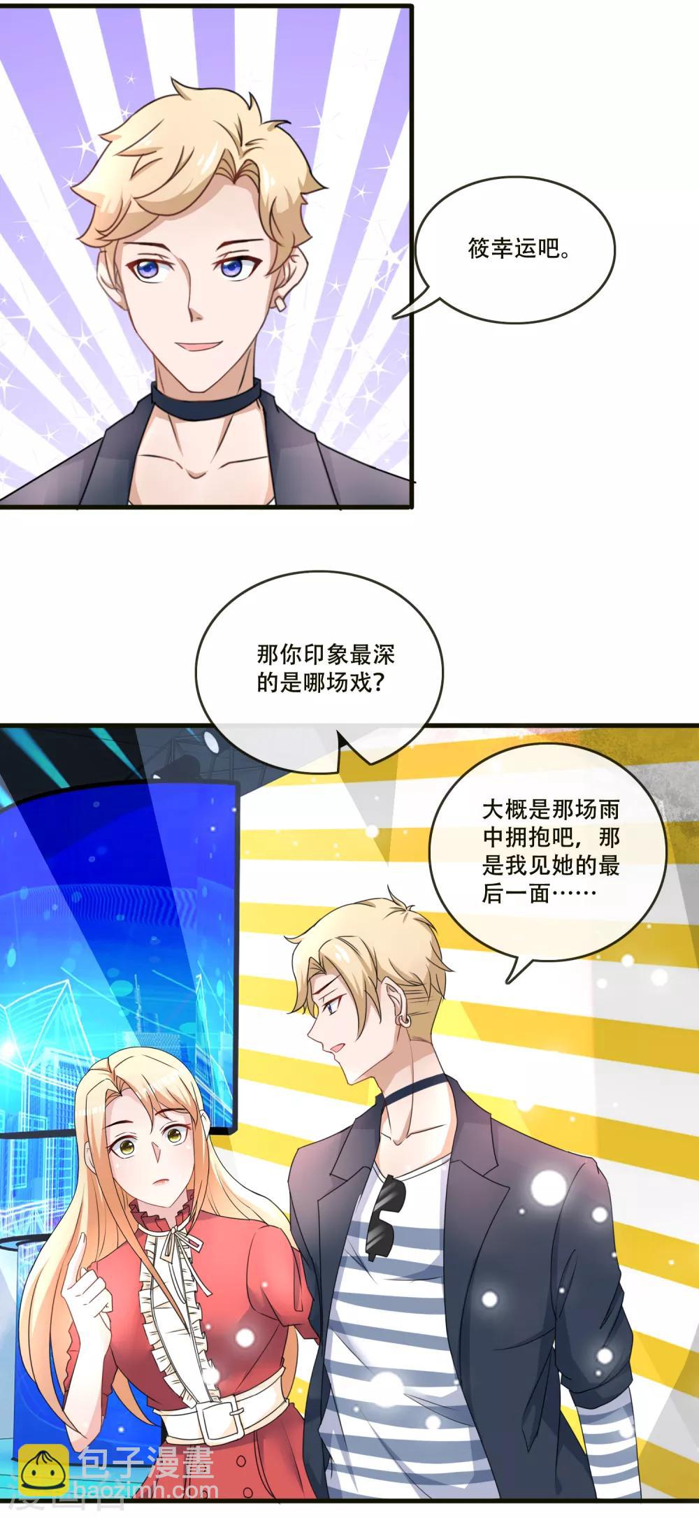 第71话 王宇然自取其辱-第73话