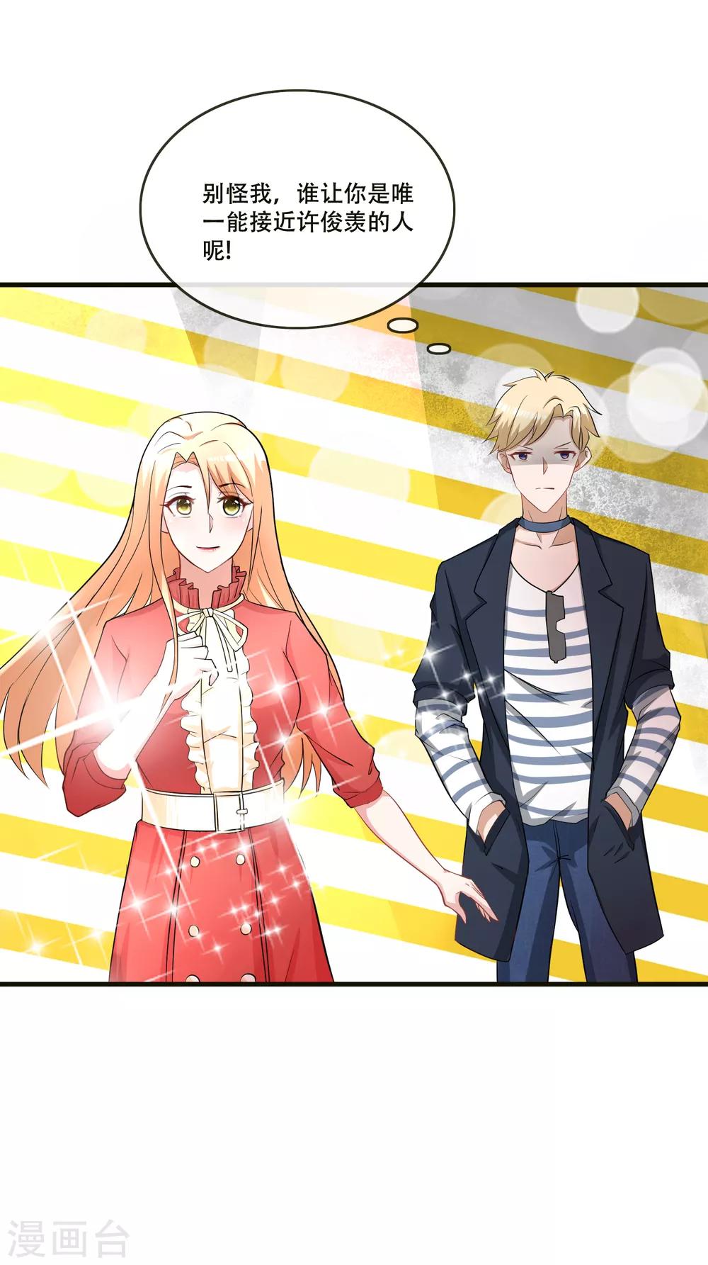 第71话 王宇然自取其辱-第73话