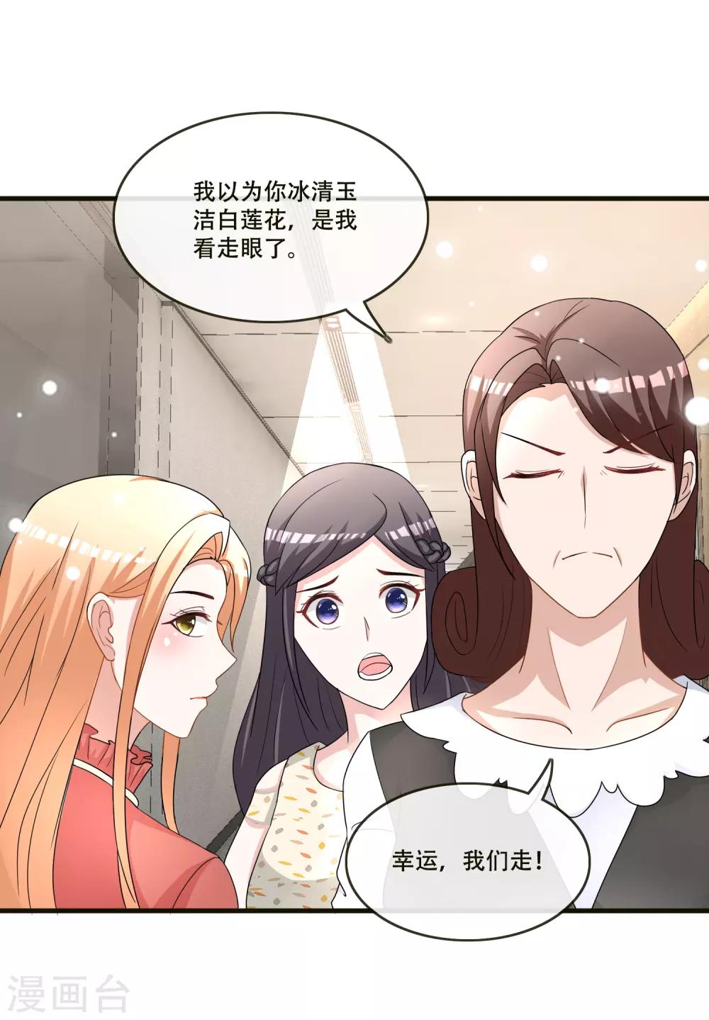 第71话 王宇然自取其辱-第73话