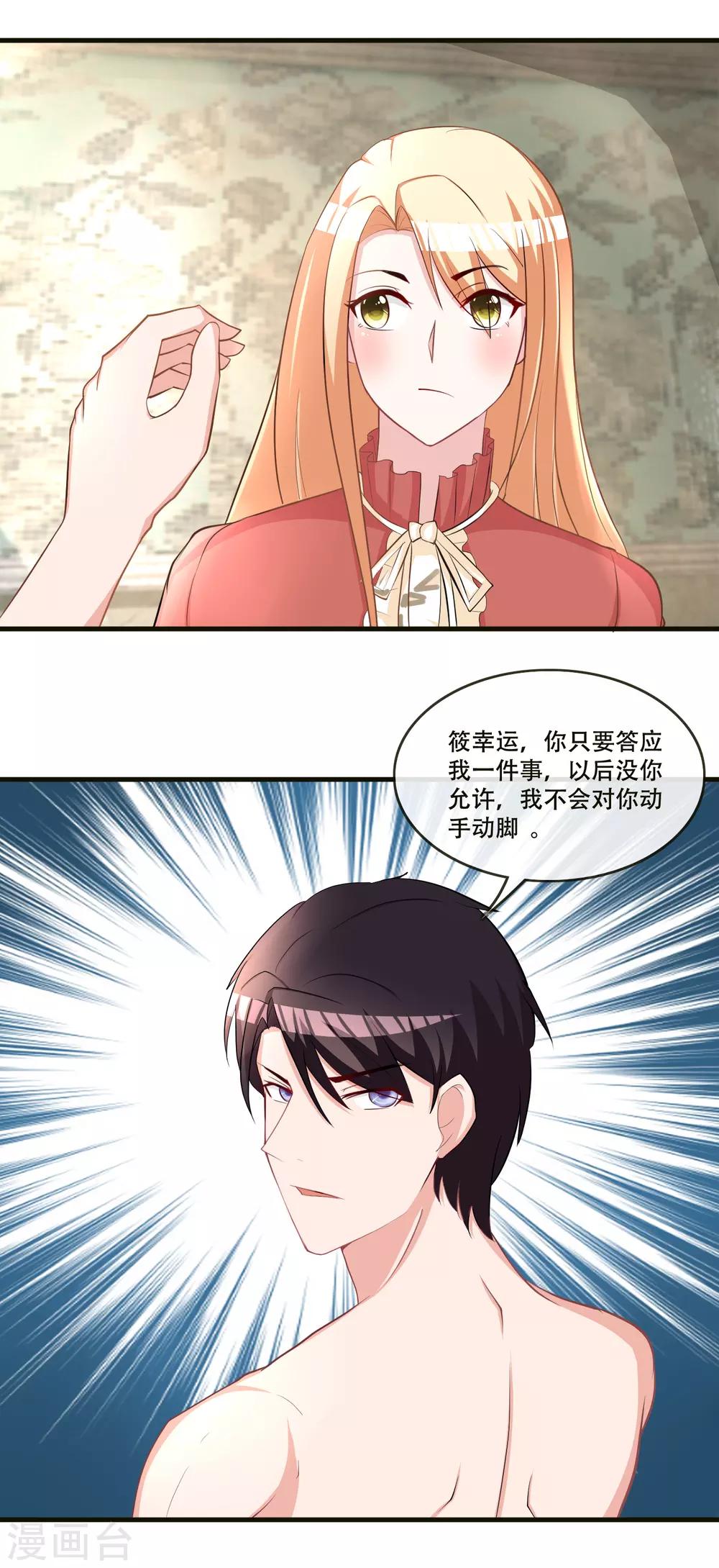 第73话 我这张臭嘴-第75话