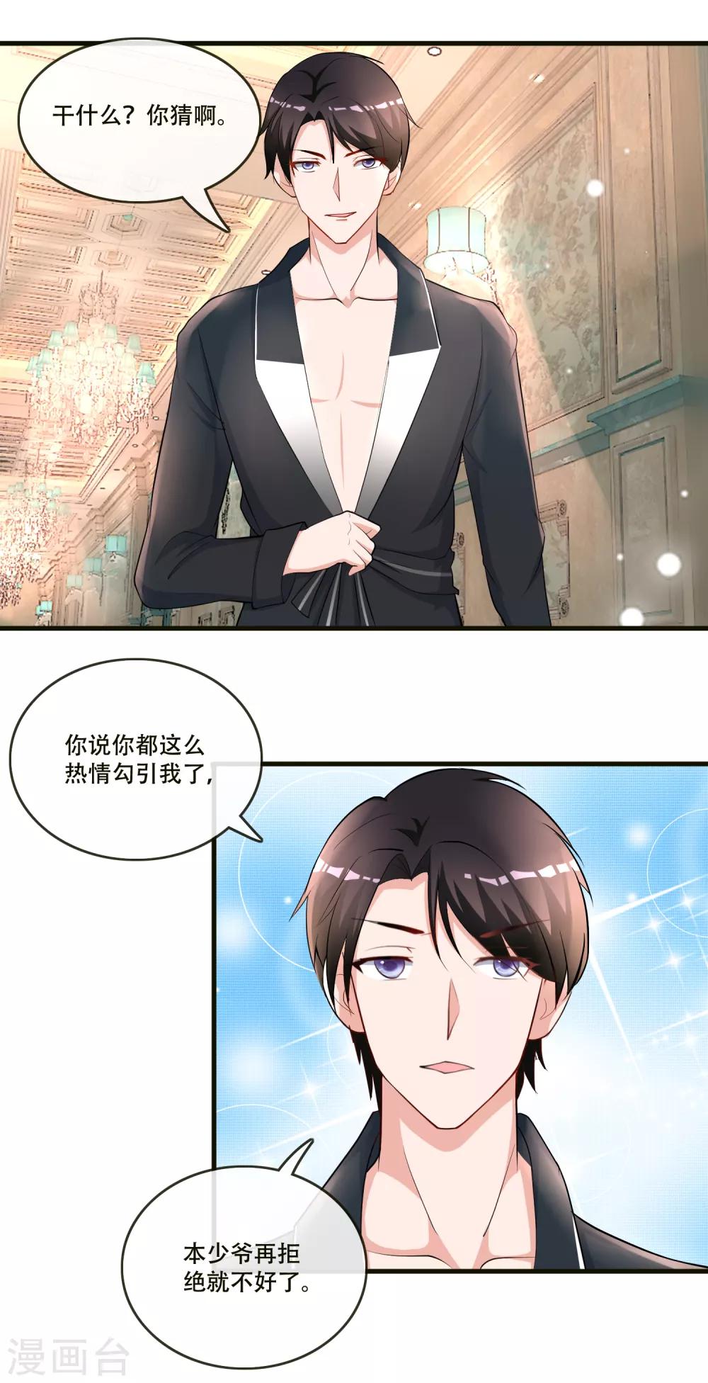 第73话 我这张臭嘴-第75话