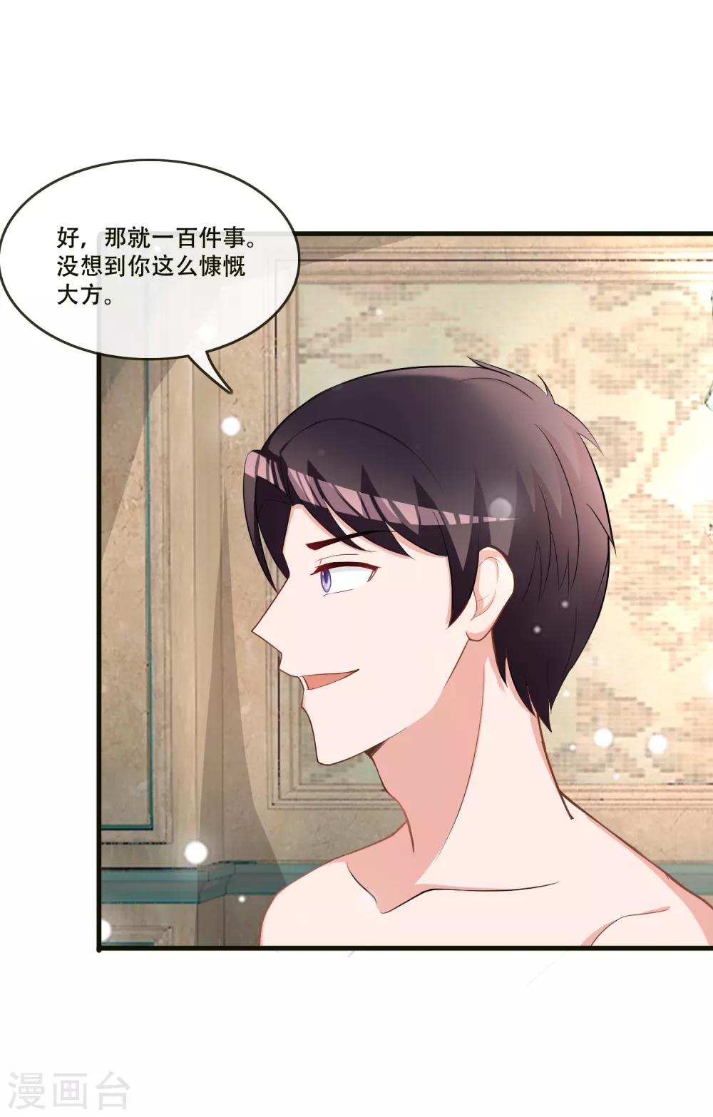 第73话 我这张臭嘴-第75话
