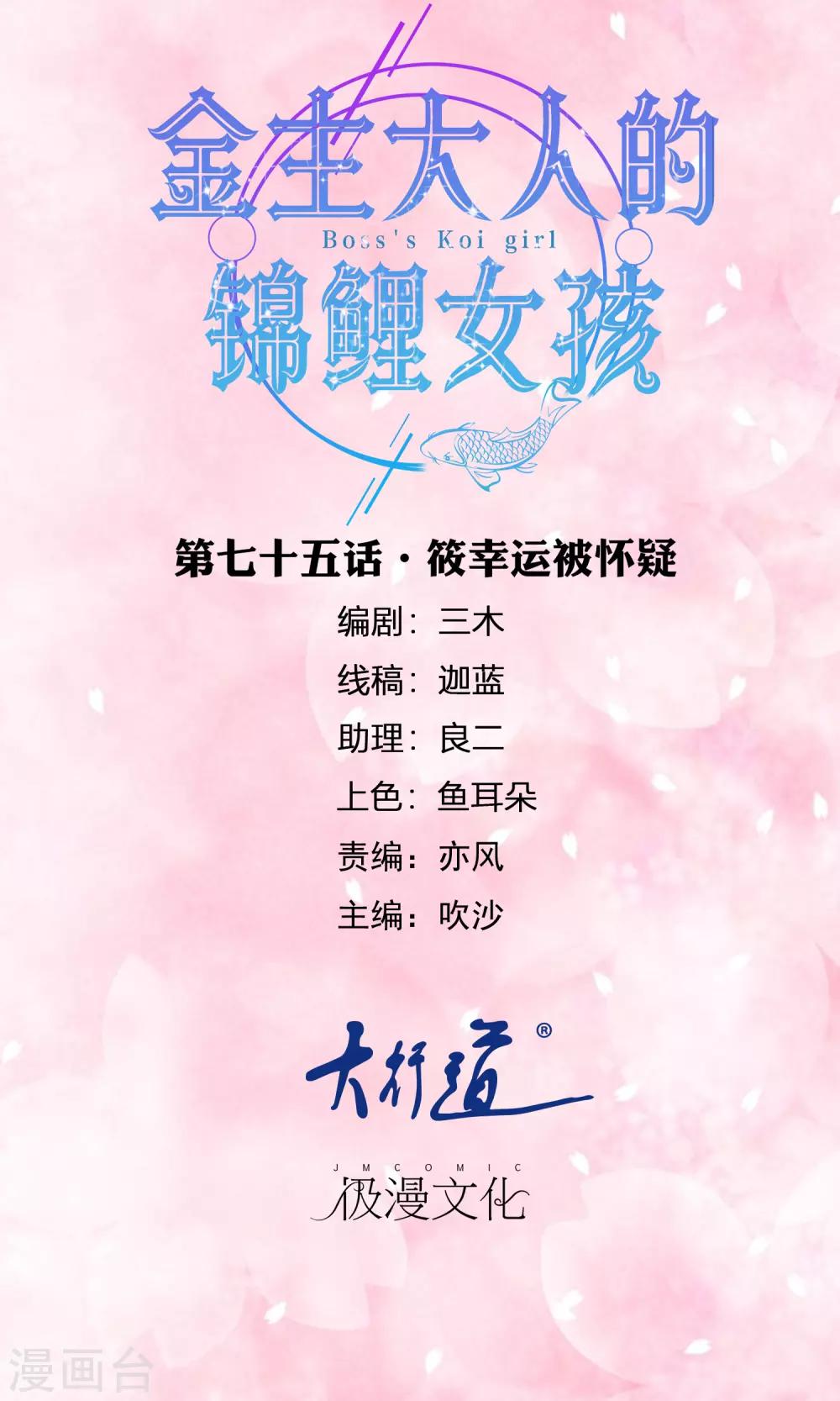 第75话 筱幸运被怀疑-第77话