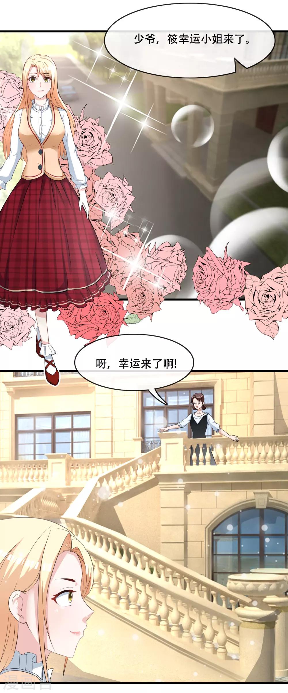 第75话 筱幸运被怀疑-第77话