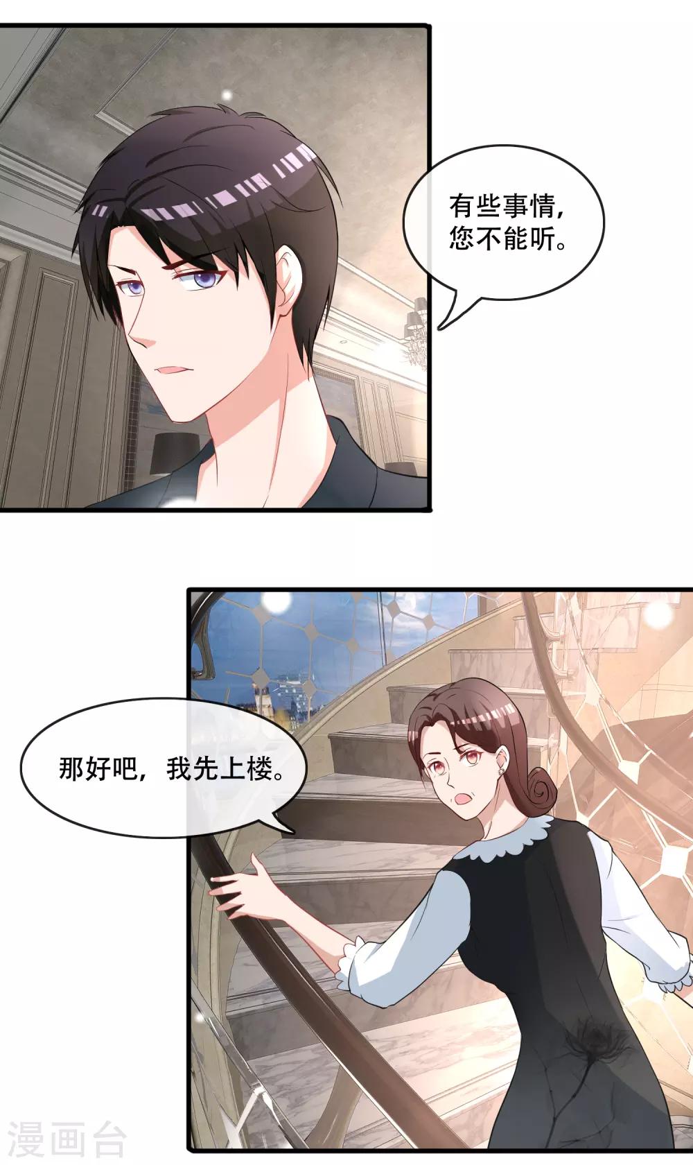 第75话 筱幸运被怀疑-第77话