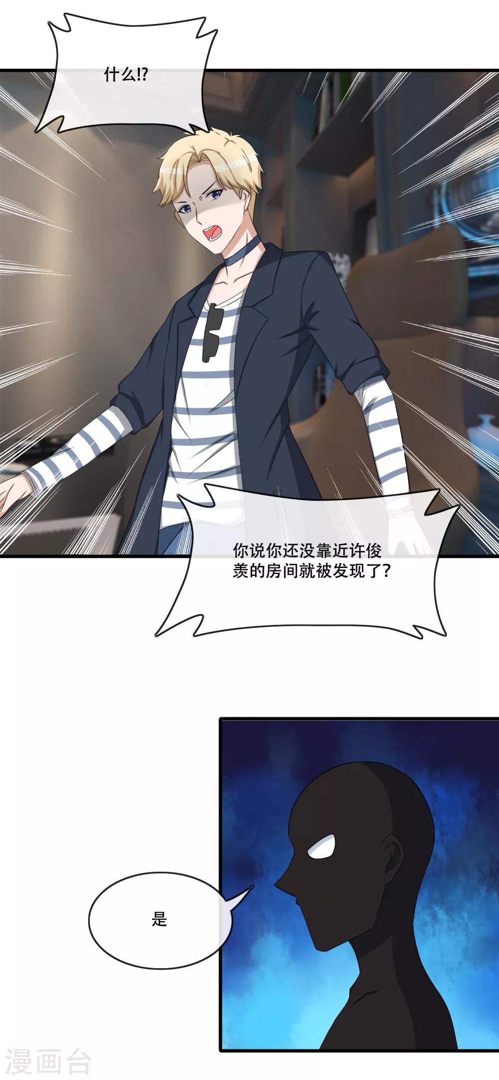 第75话 筱幸运被怀疑-第77话