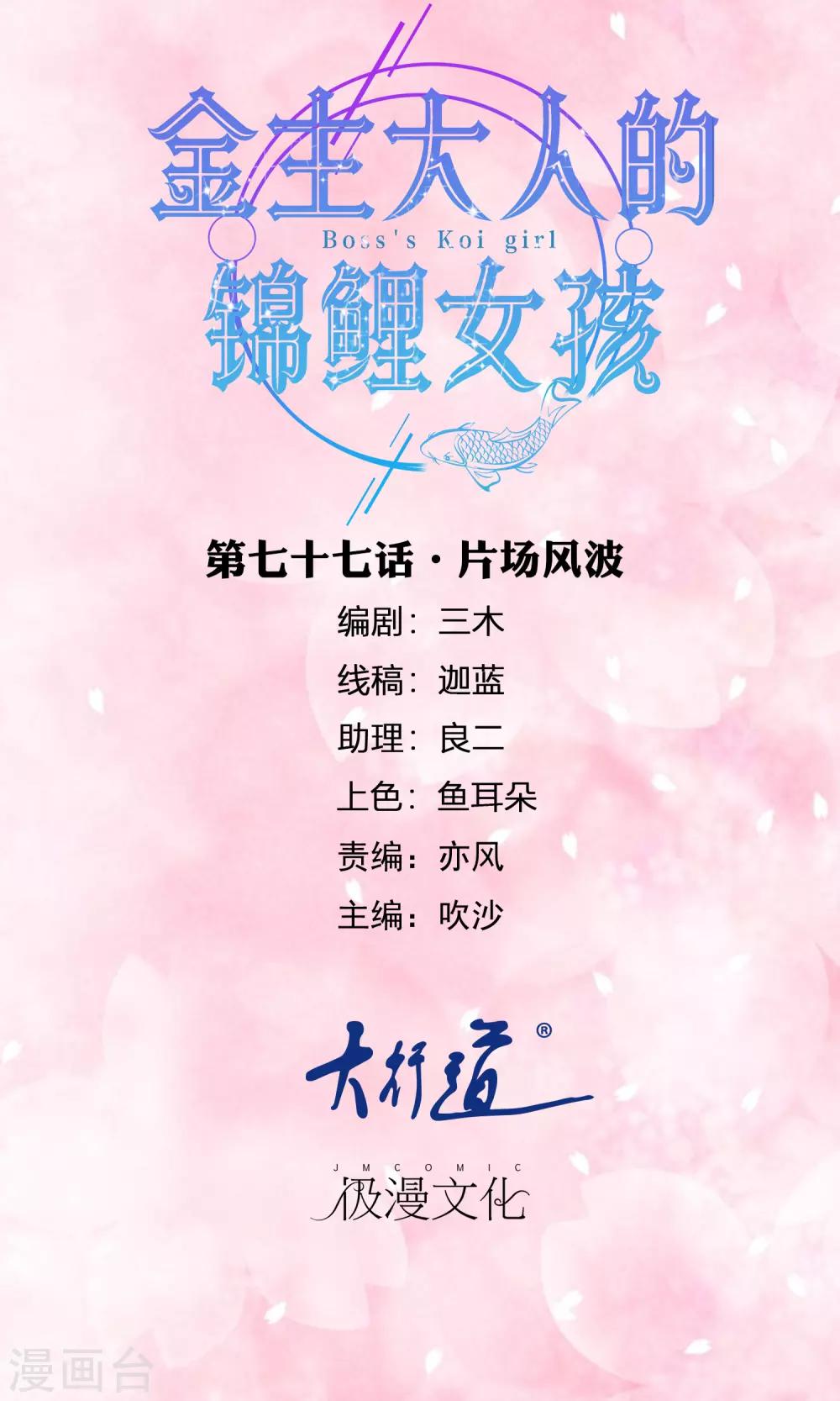 第77话 片场风波-第79话