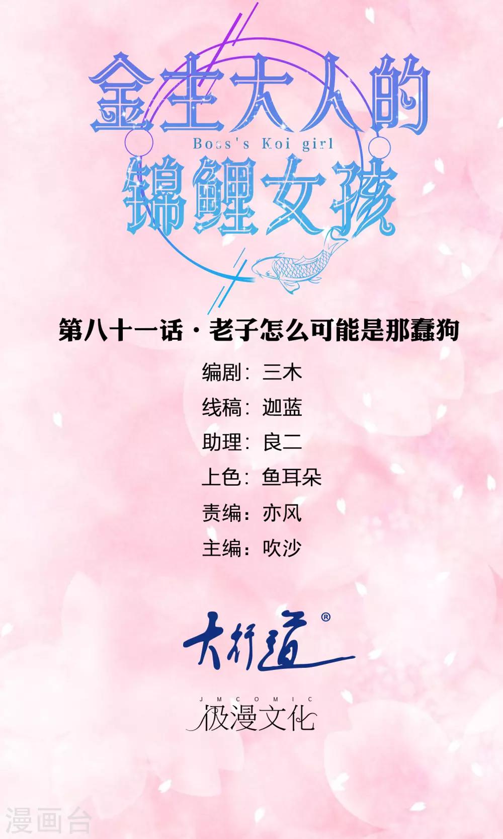 第81话 老子怎么可能是那蠢狗-第83话