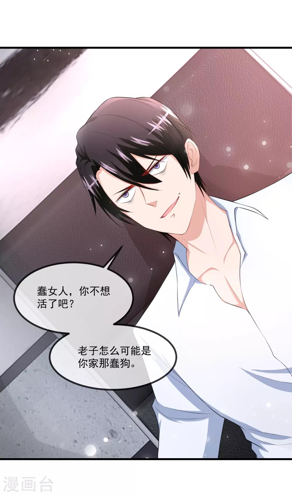第81话 老子怎么可能是那蠢狗-第83话