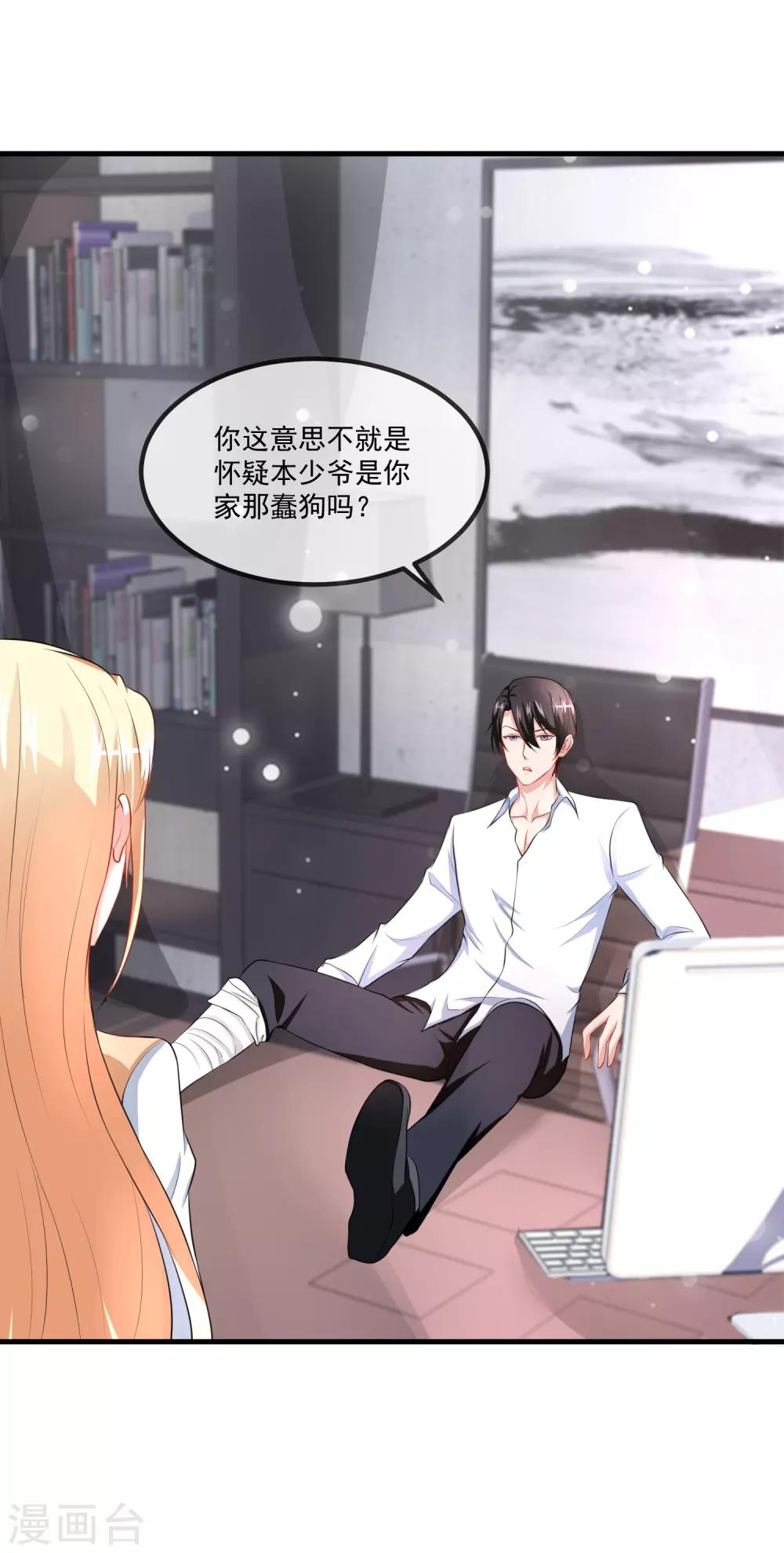 第81话 老子怎么可能是那蠢狗-第83话
