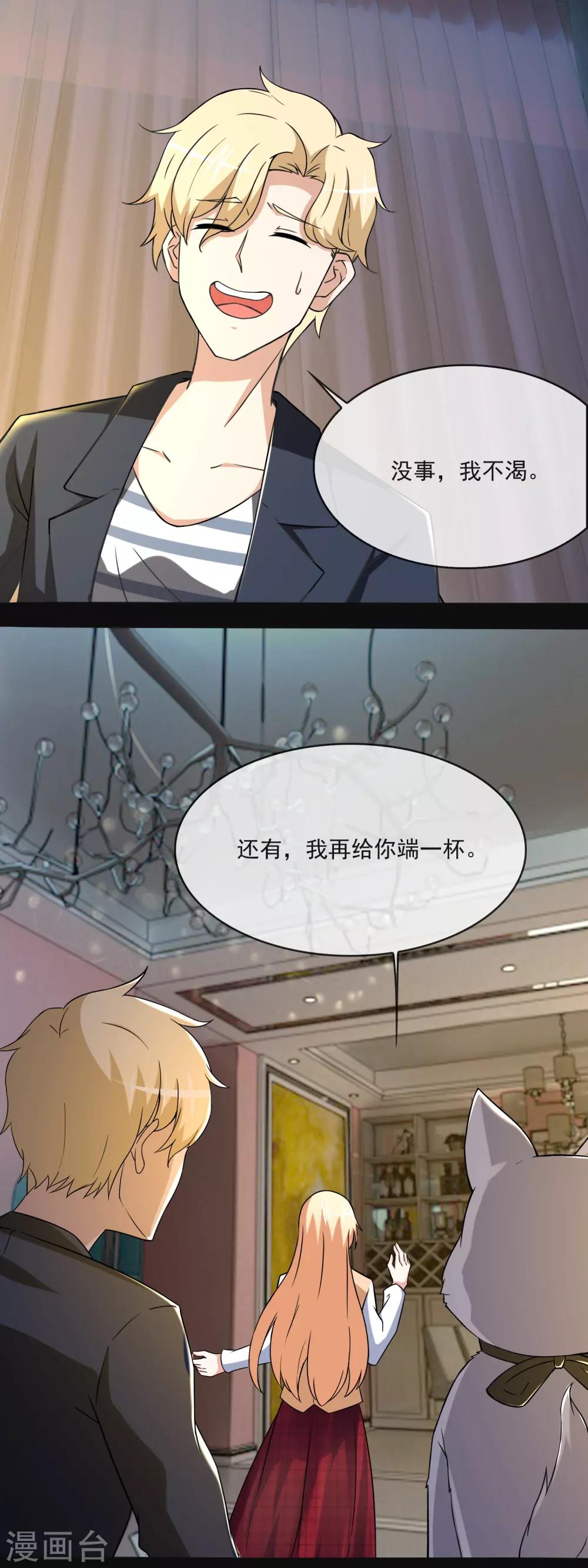 第83话 心机狗-第85话