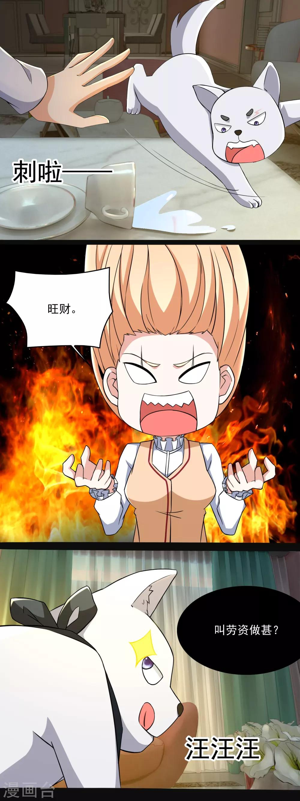 第83话 心机狗-第85话