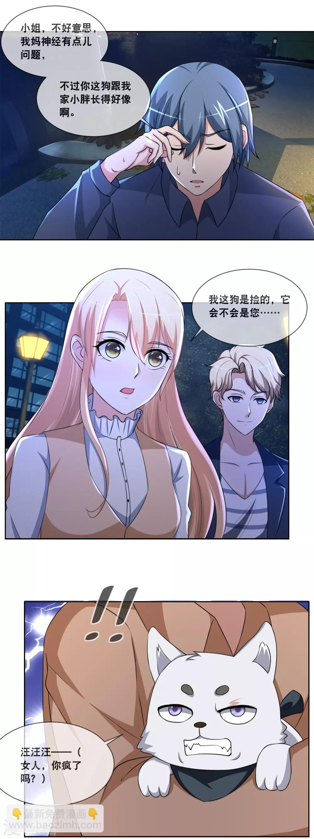 第83话 心机狗-第85话
