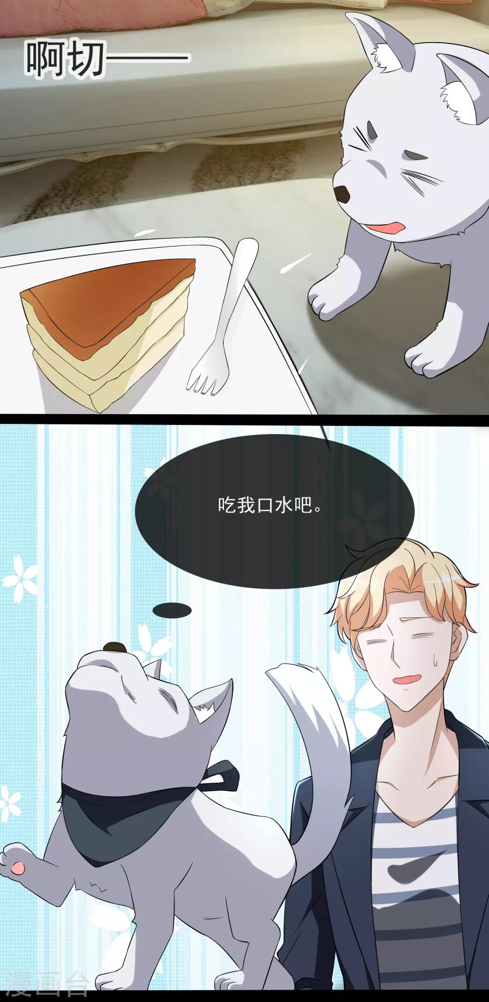 第83话 心机狗-第85话