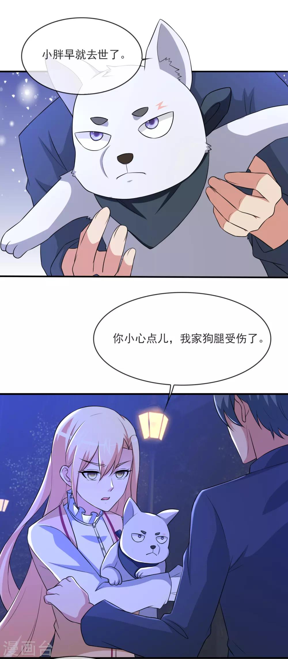 第83话 心机狗-第85话