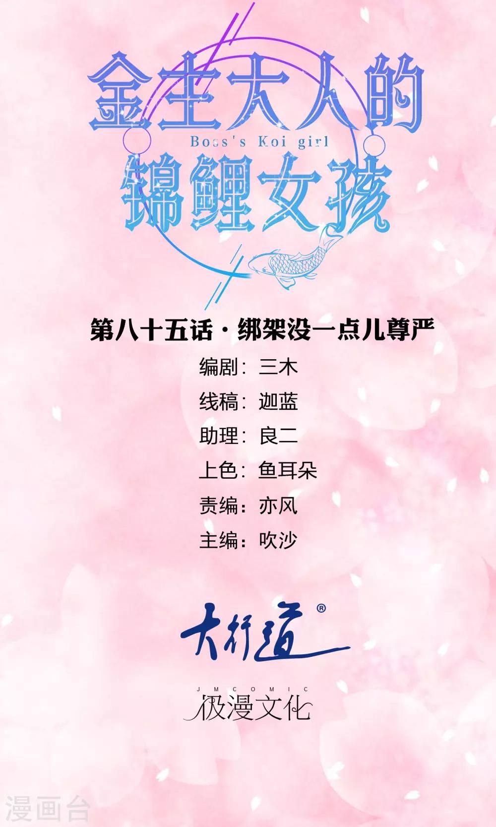 第85话 绑架没一点尊严-第87话