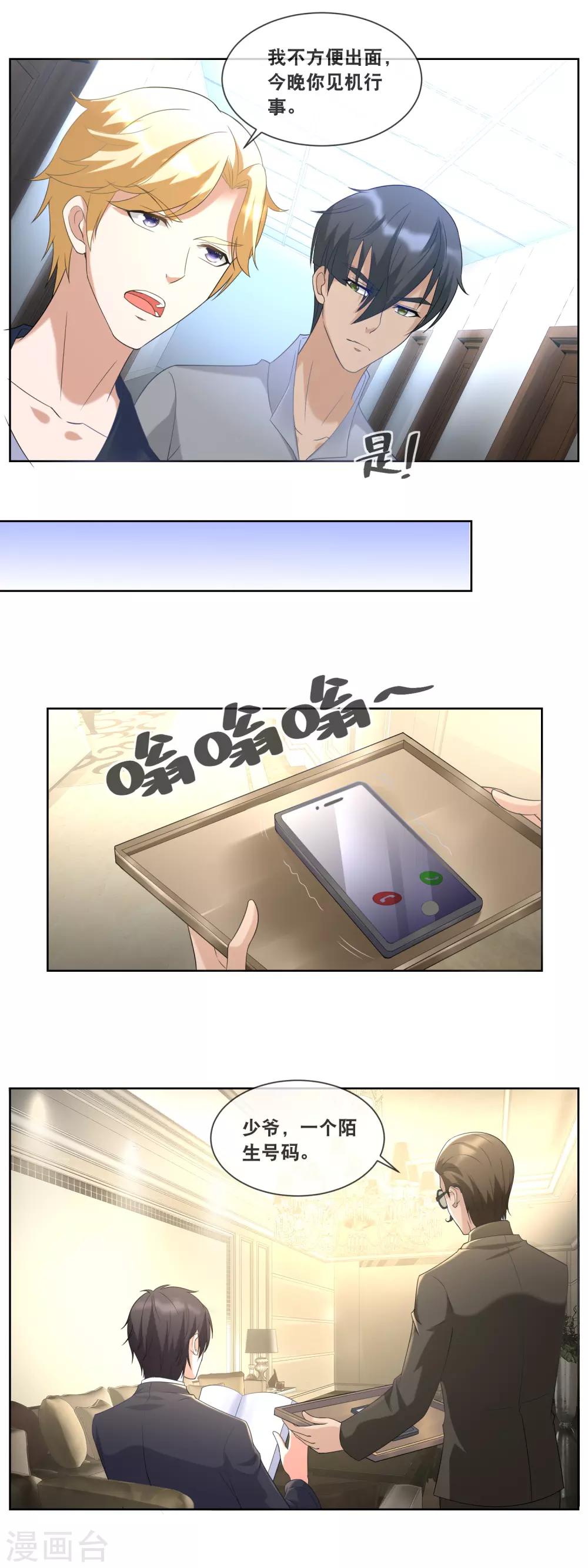 第85话 绑架没一点尊严-第87话