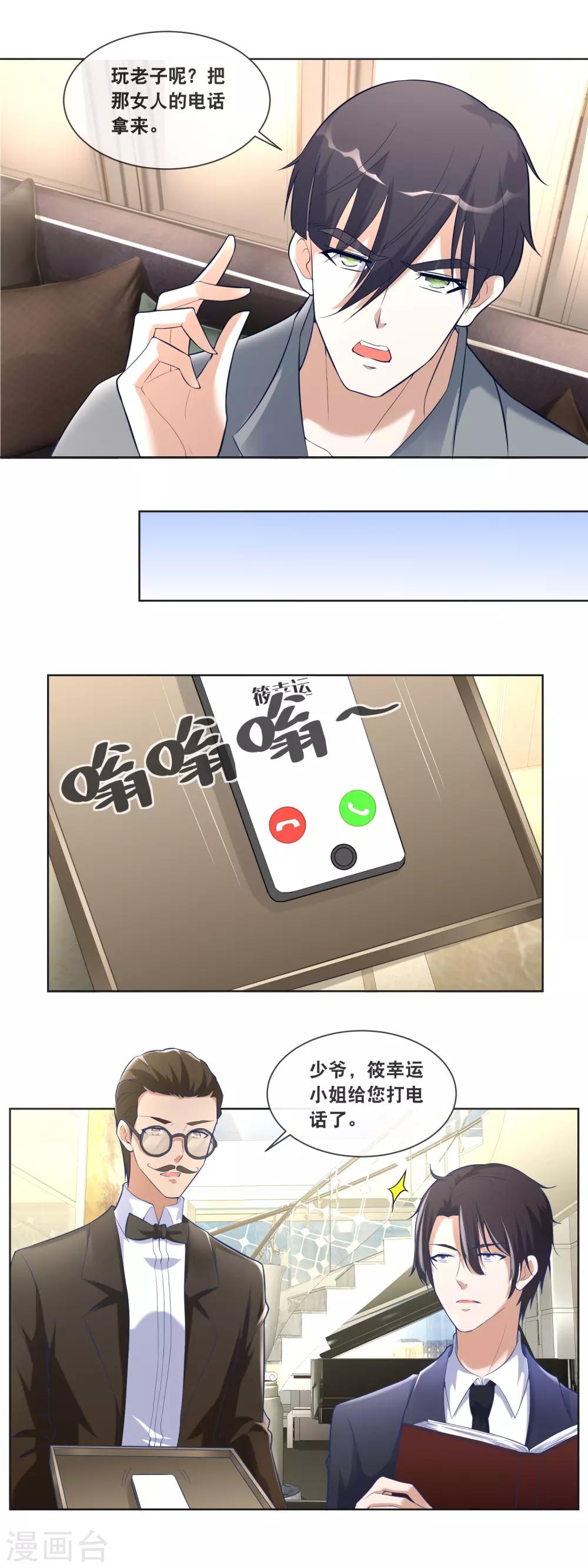 第85话 绑架没一点尊严-第87话