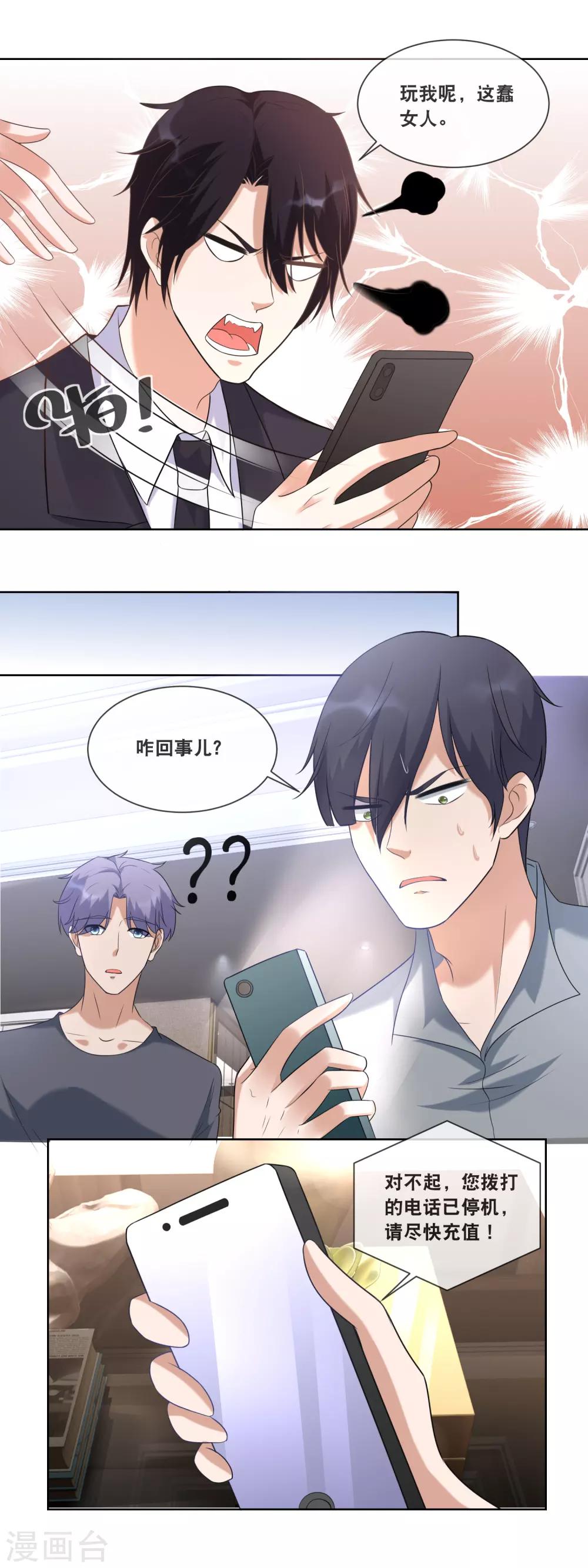 第85话 绑架没一点尊严-第87话