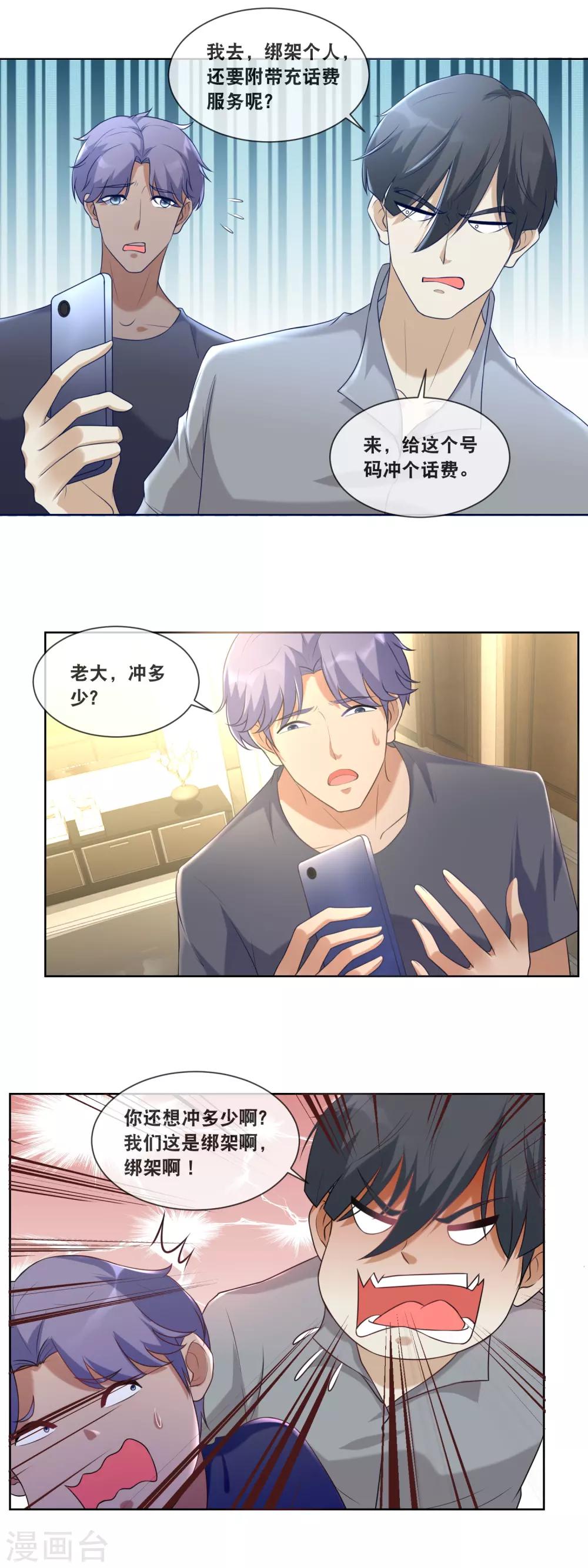 第85话 绑架没一点尊严-第87话