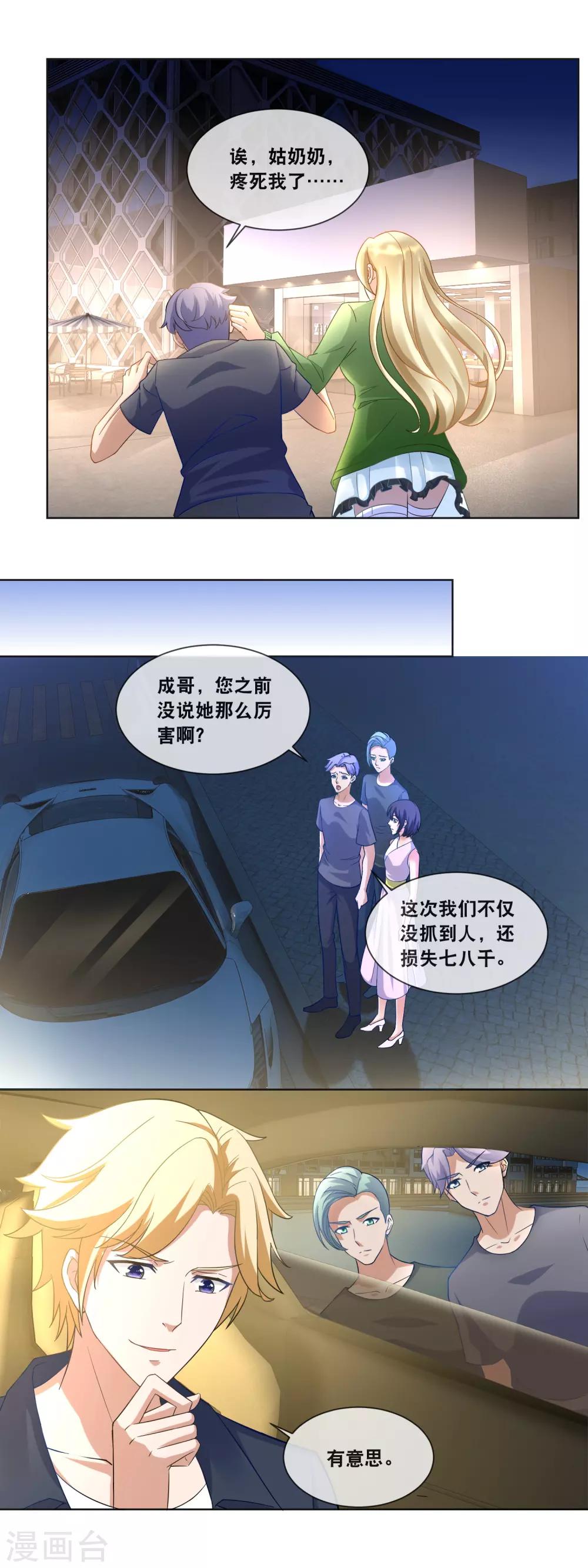 第85话 绑架没一点尊严-第87话