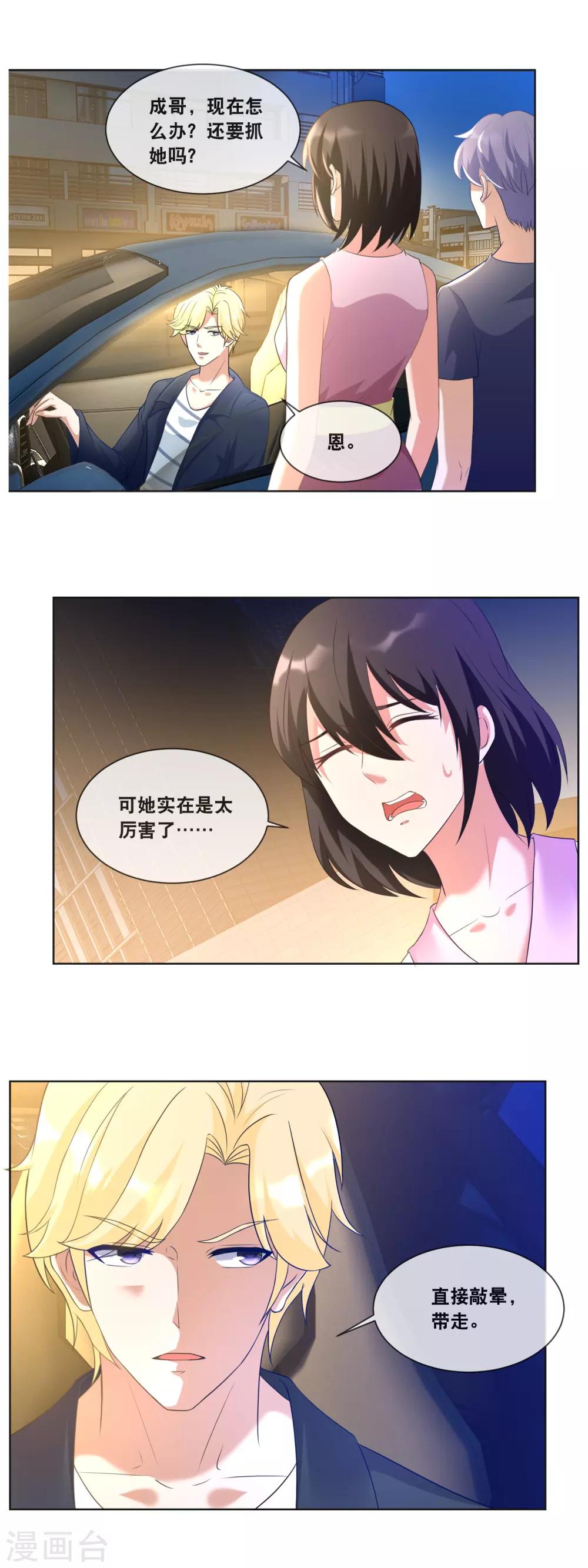 第85话 绑架没一点尊严-第87话