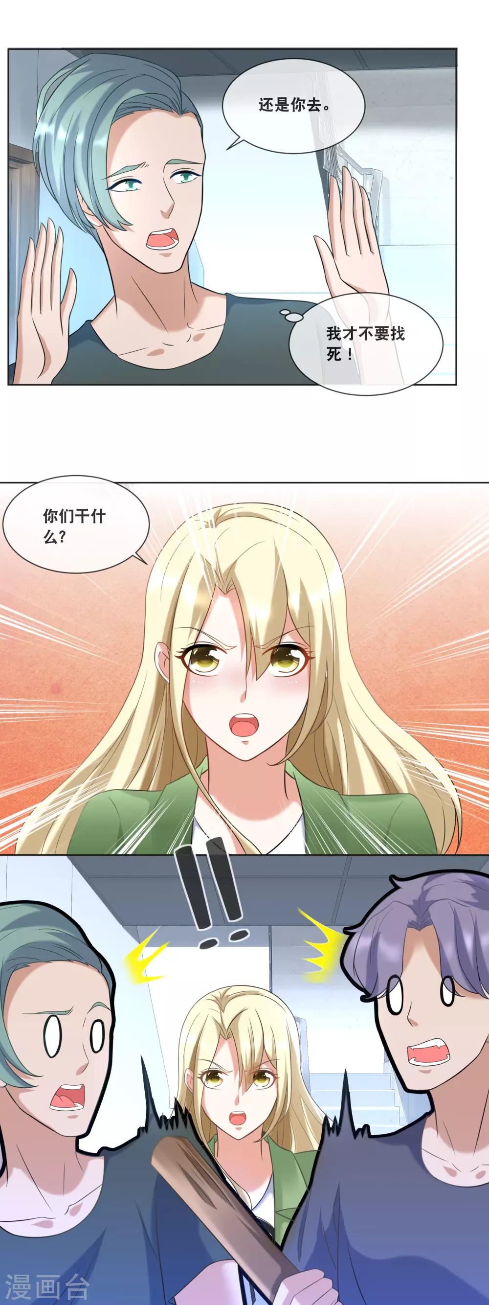 第85话 绑架没一点尊严-第87话