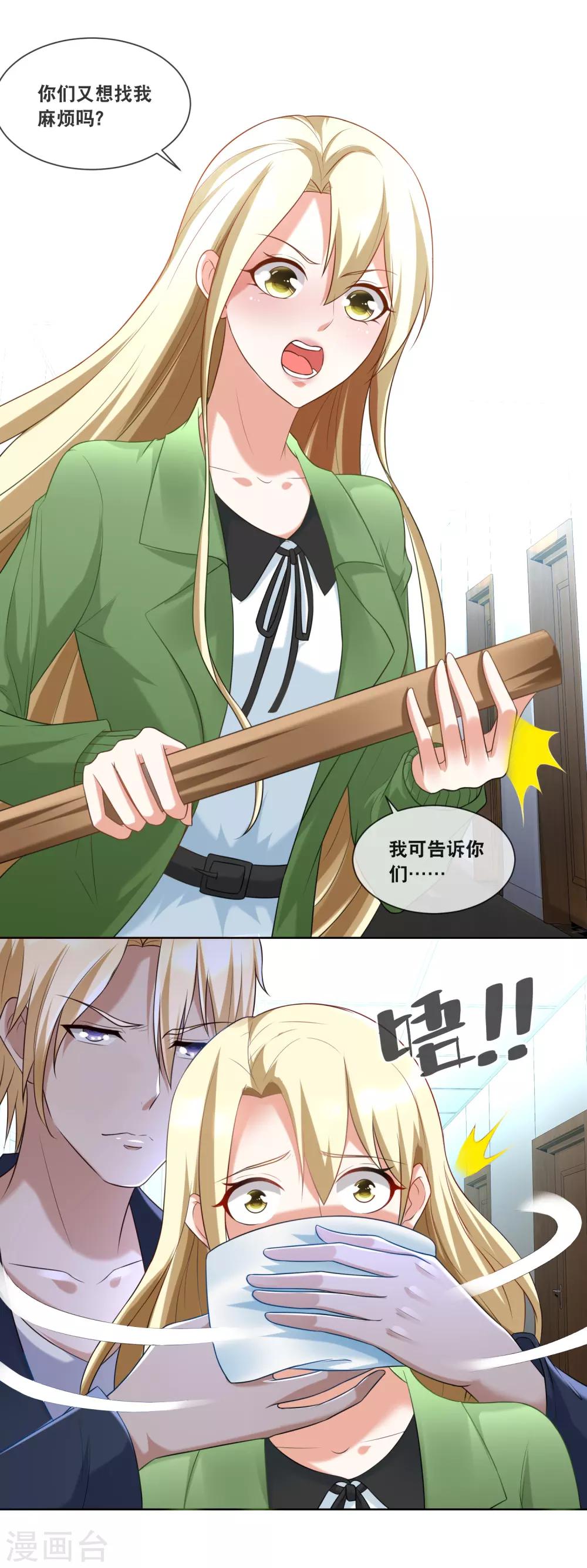 第85话 绑架没一点尊严-第87话