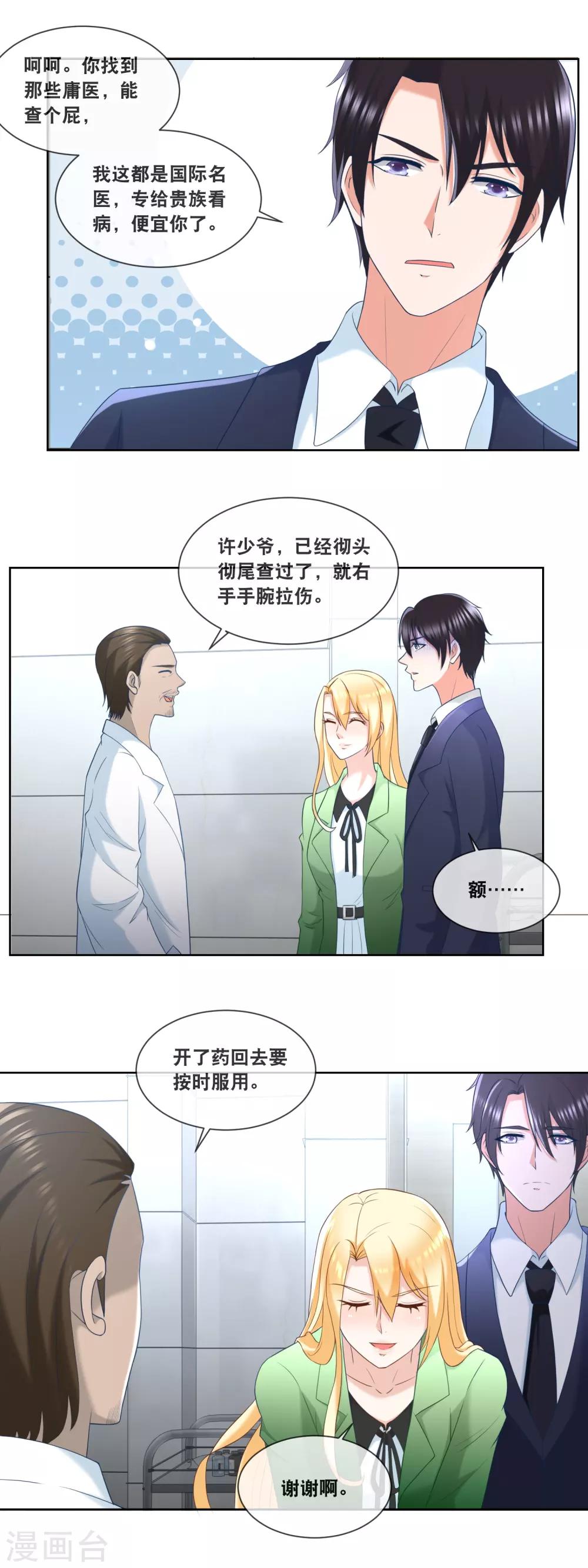 第87话 这蠢女人不会是看上我了吧-第89话