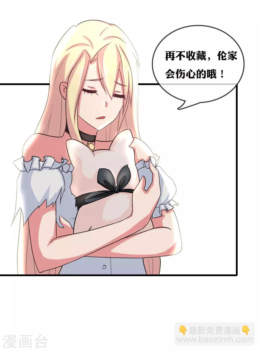第87话 这蠢女人不会是看上我了吧-第89话