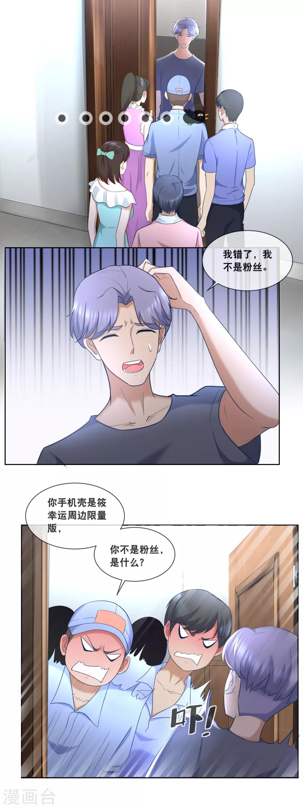第87话 这蠢女人不会是看上我了吧-第89话