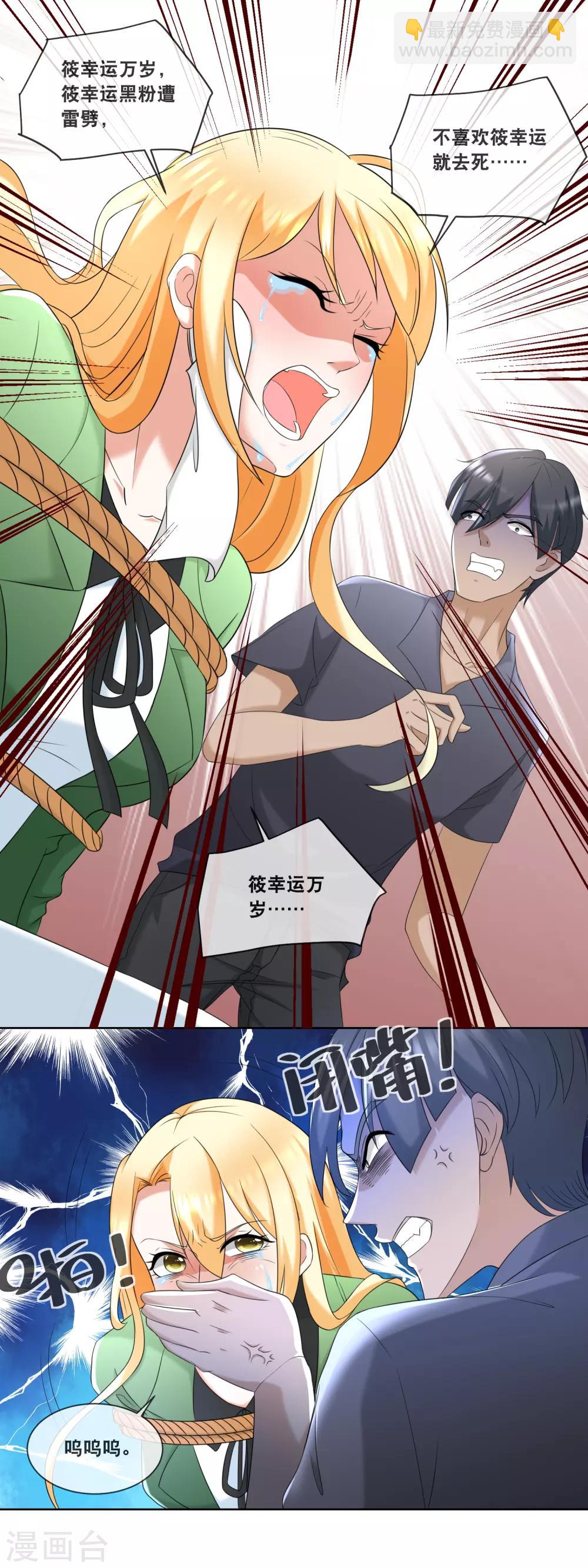 第87话 这蠢女人不会是看上我了吧-第89话