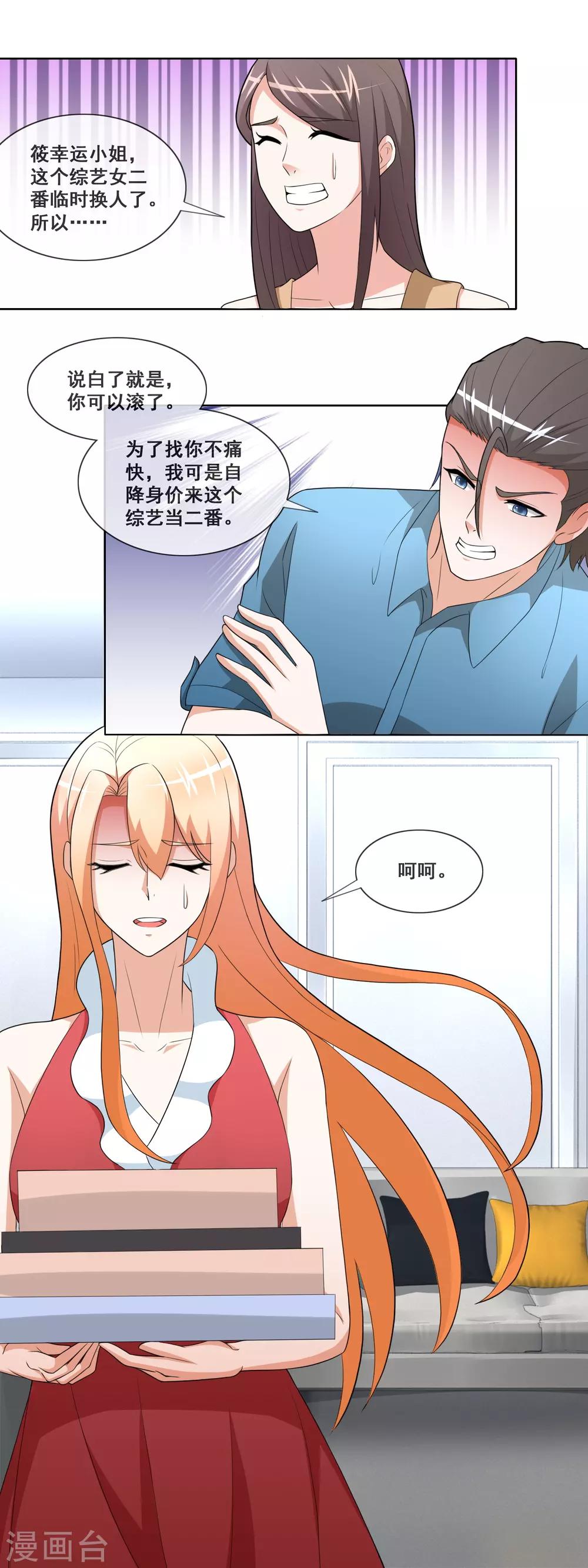 第89话 进综艺剧组-第91话