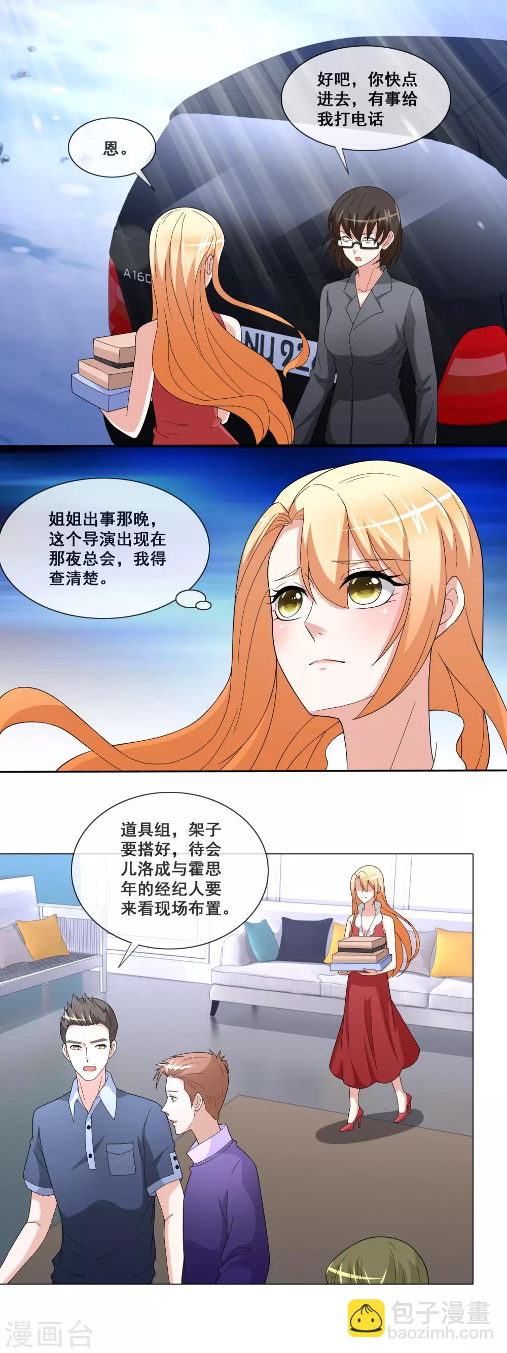 第89话 进综艺剧组-第91话