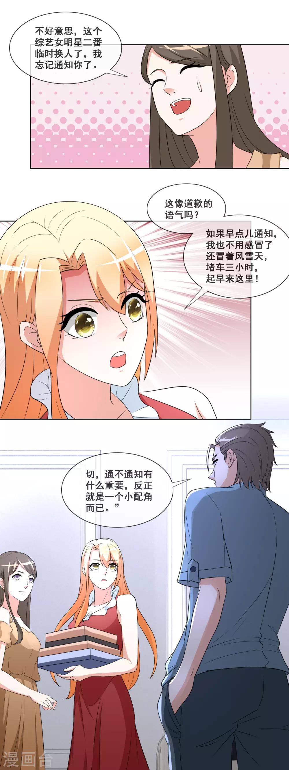 第89话 进综艺剧组-第91话