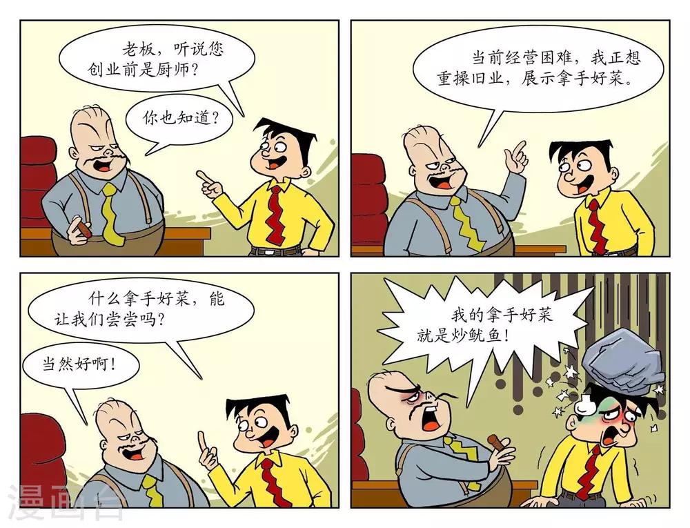 第31话  拿手好菜-第31话