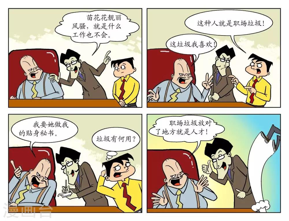 第37话  职场垃圾-第37话