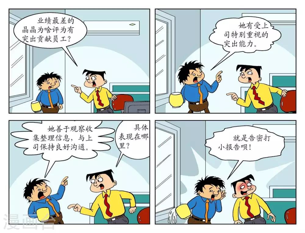 第67话  能力突出-第67话