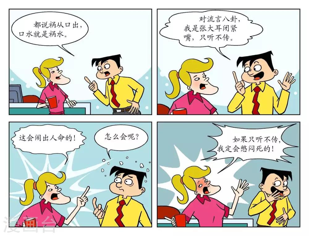 第77话  只听不传-第77话
