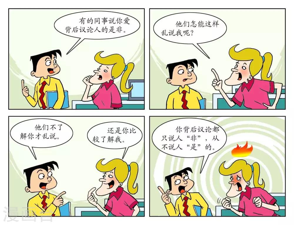 第79话  论人是非-第79话