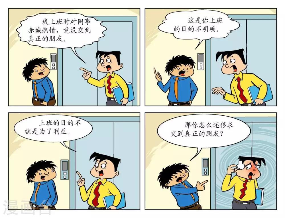 第87话  目的不明-第87话