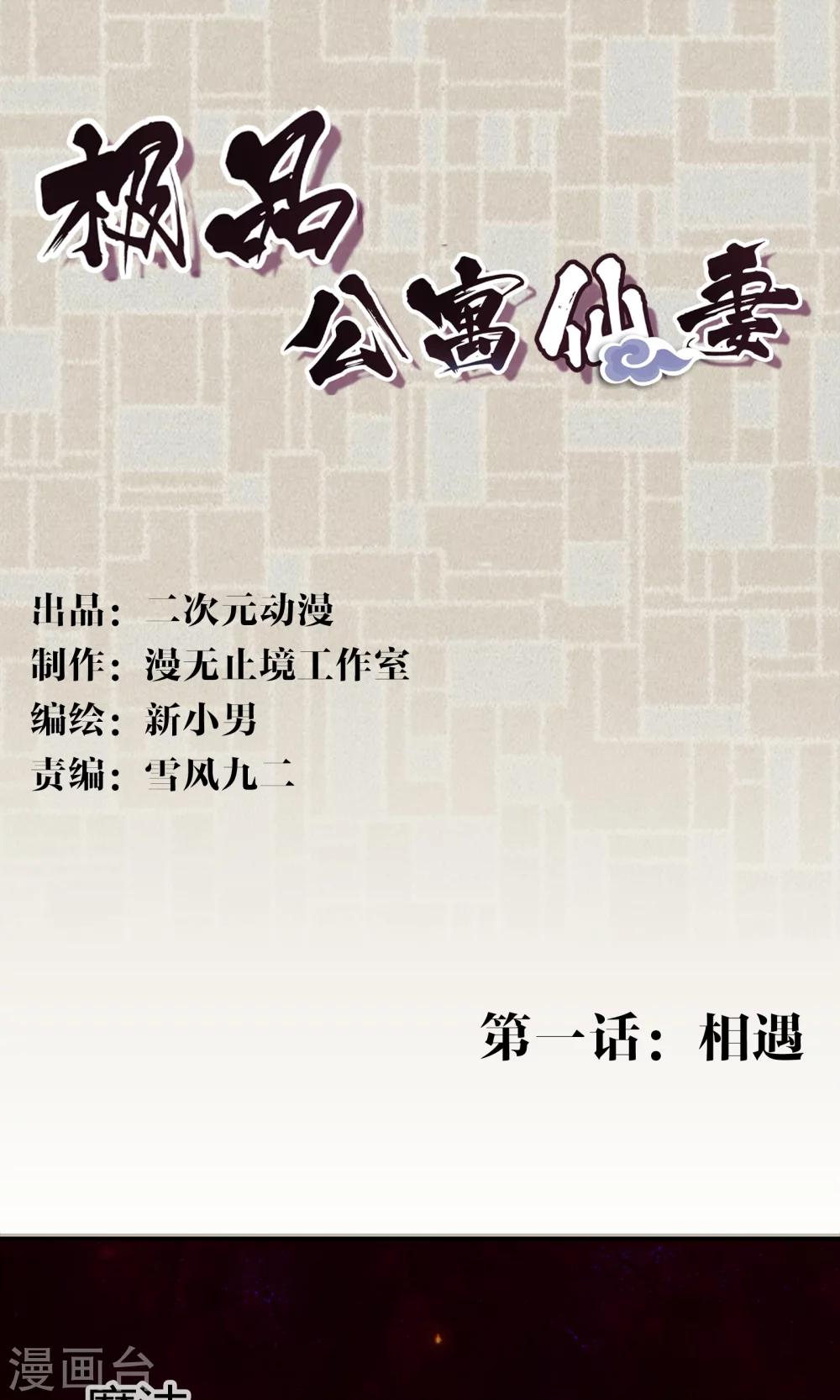 第1话 相遇-第1话
