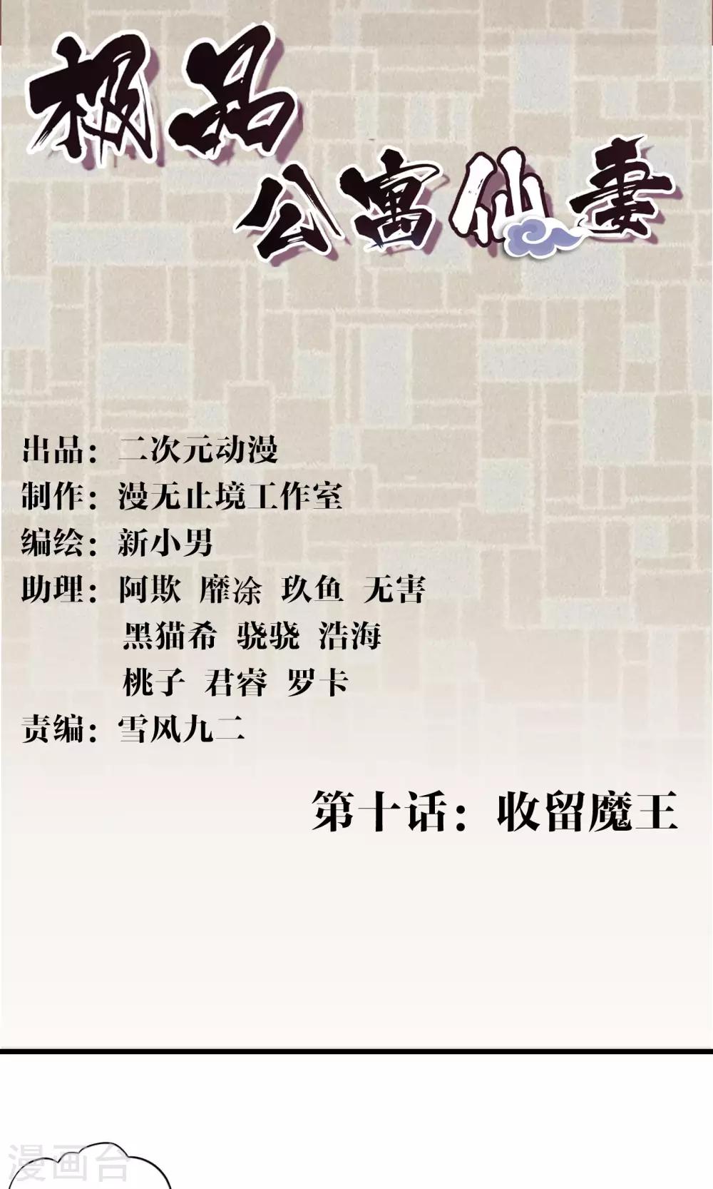 第10话 收留魔王-第11话