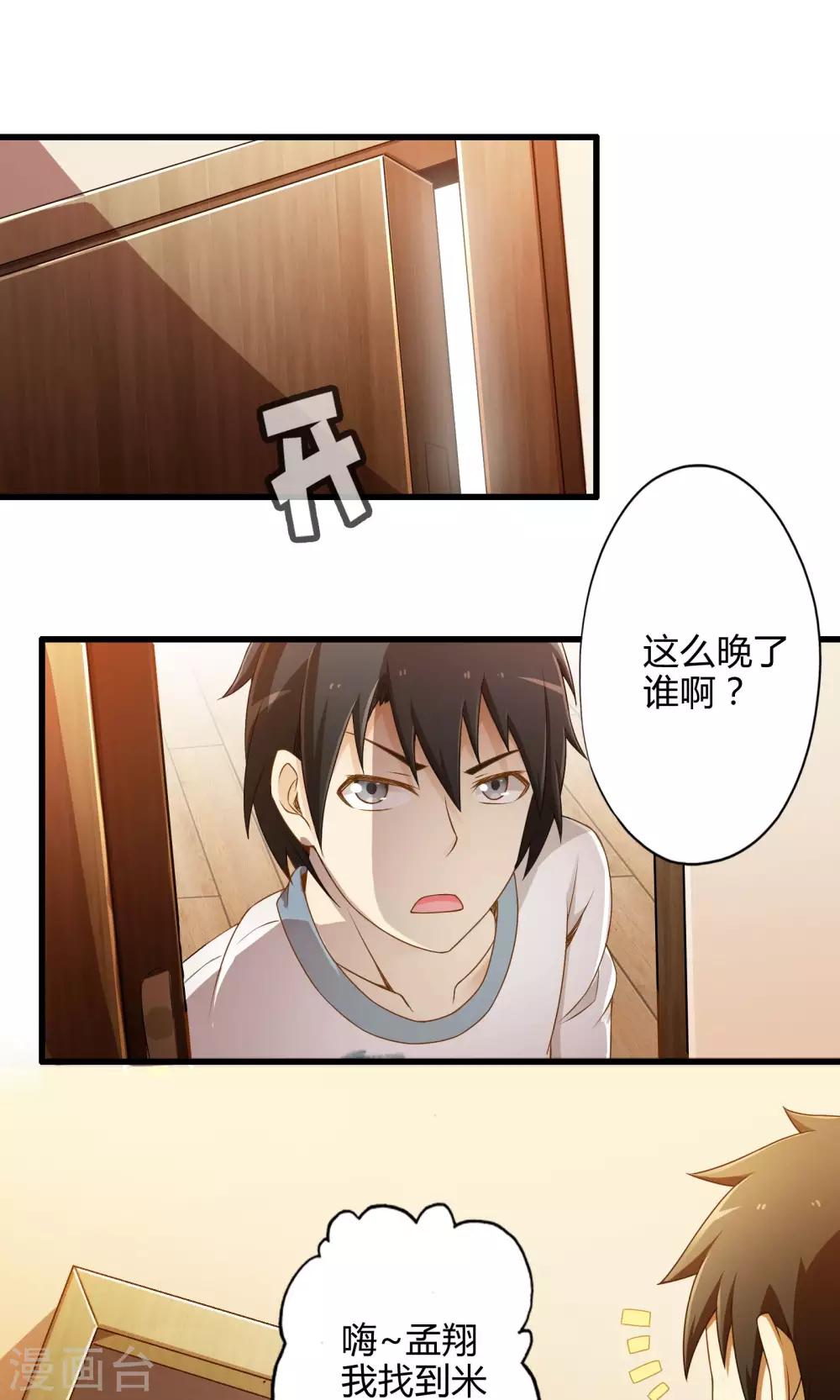 第10话 收留魔王-第11话