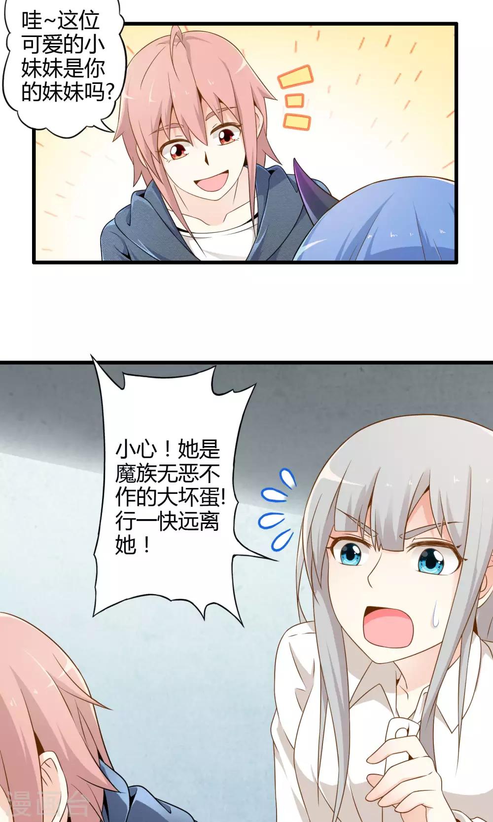 第10话 收留魔王-第11话