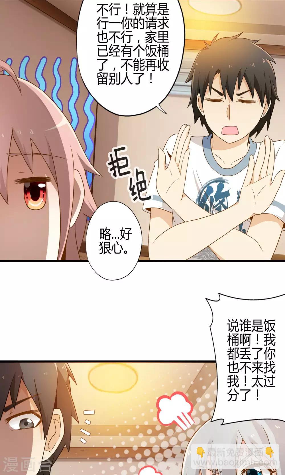 第10话 收留魔王-第11话
