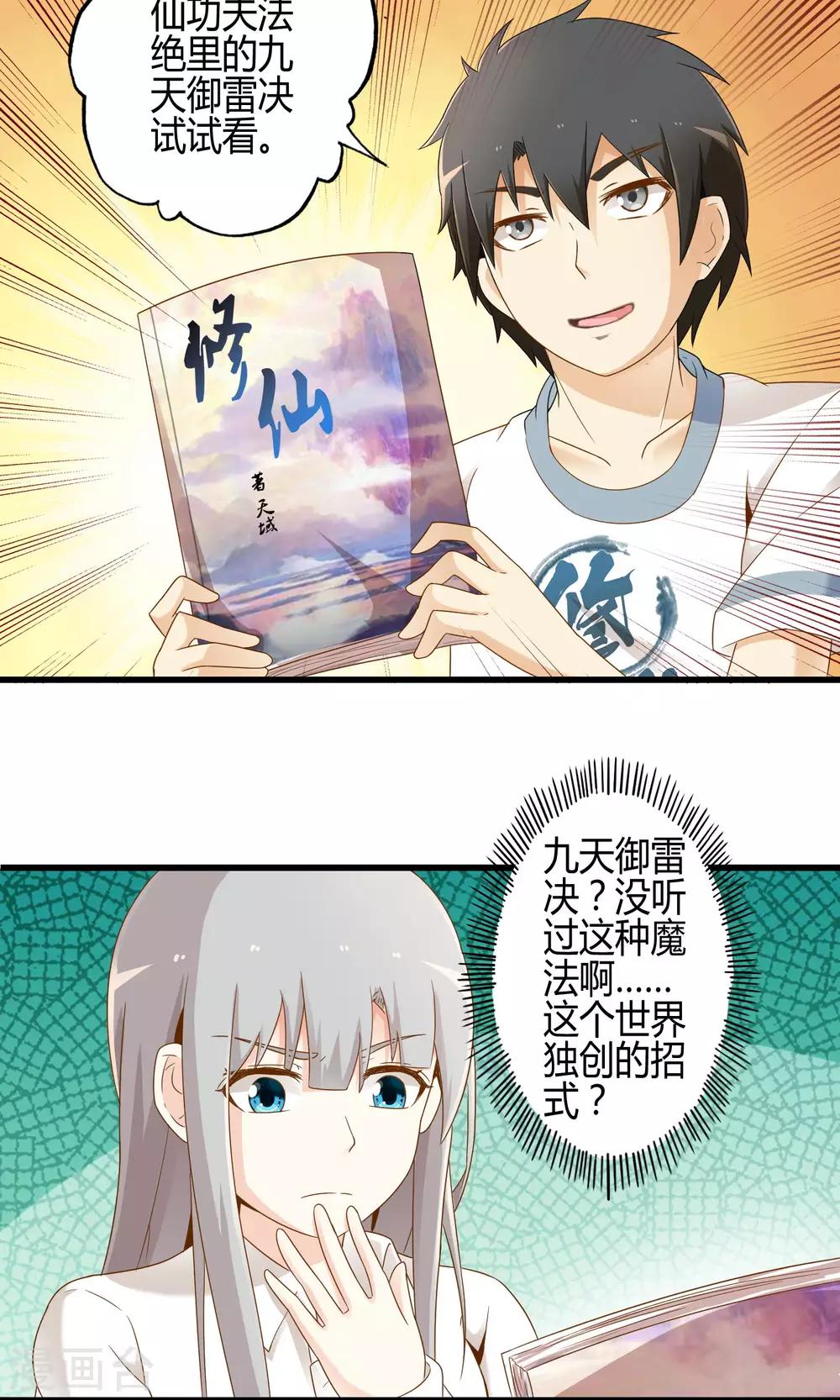 第12话 夜闯博物馆-第13话