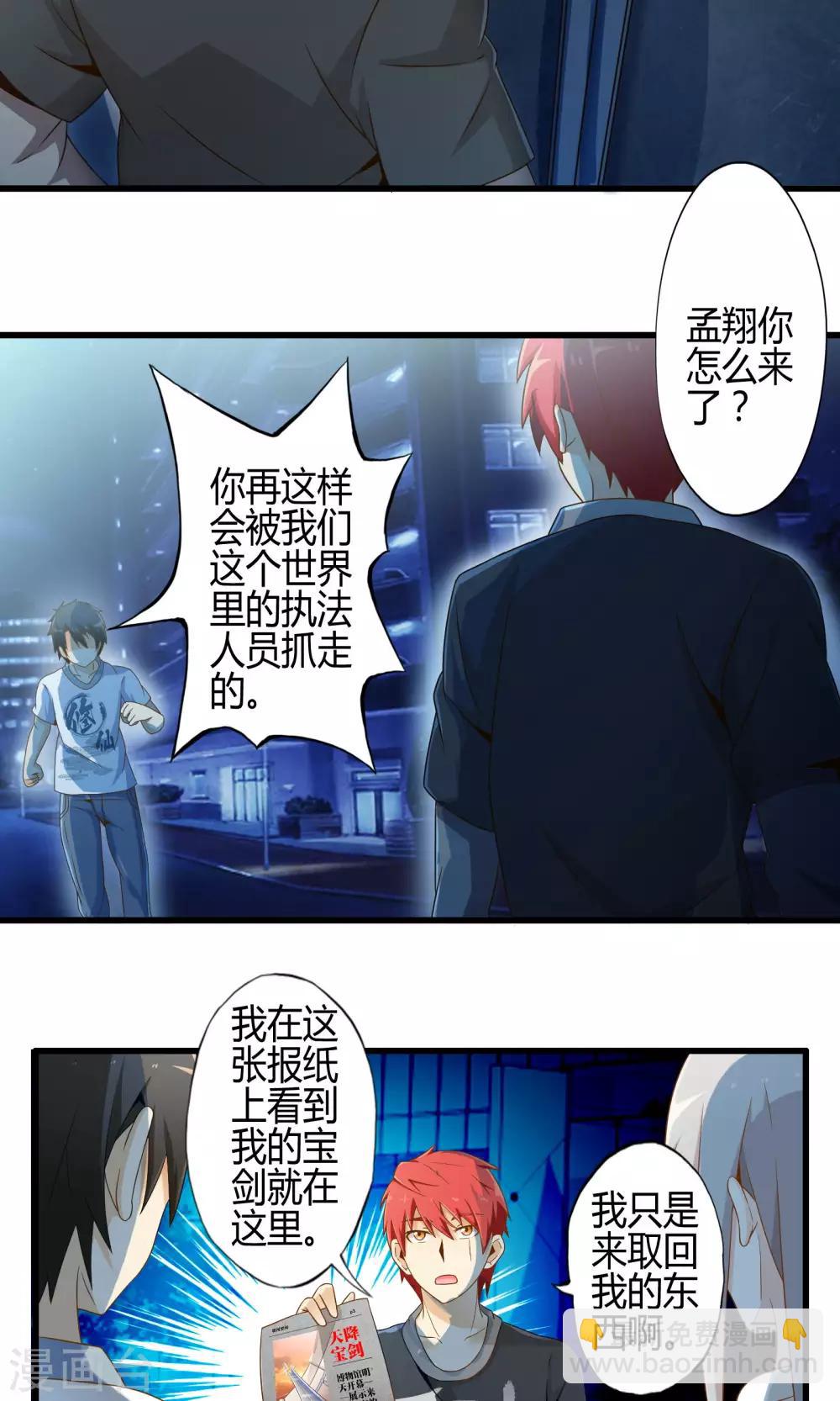 第12话 夜闯博物馆-第13话